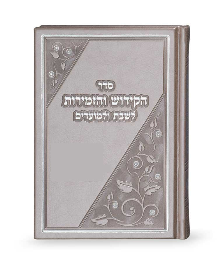 PU Sefer Hakidush - Silvery