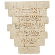 Polyresin Im Eshkacheich Cream {Judaica-Home-Im Eshkocheich} Manchester Judaica