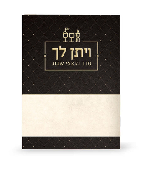 Zemiros for Motzei Shabbos {} Manchester Judaica
