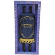 Laminated Torahs Small {Toys-Kids Torah} Manchester Judaica
