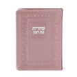 Siddur For Shachris Bronze - e"m