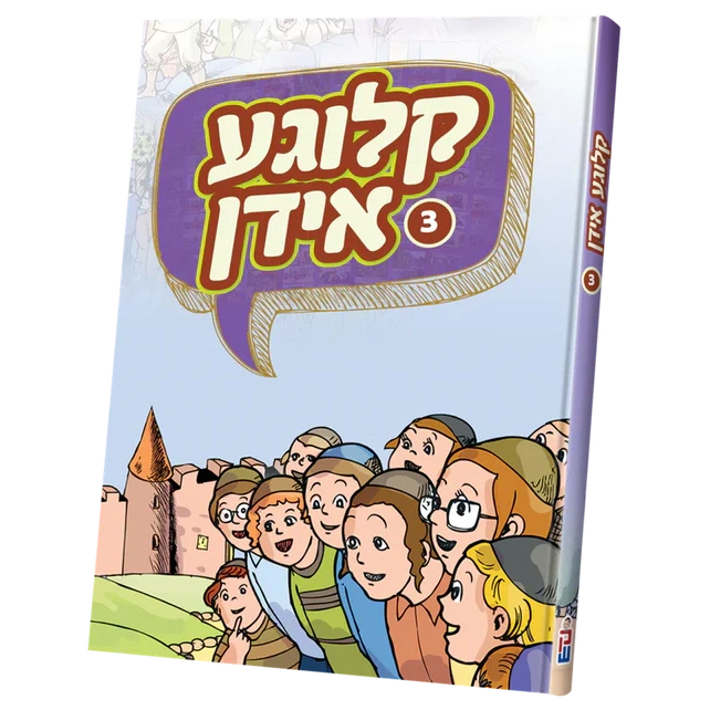 3 קליגע אידן