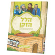 תנאים סעריע-הלל הזקן