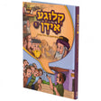 קלוגע אידן #1