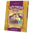 מעשה'לעך פון צדיקים #3 {Books-קינדער ביכער-סיפורי צדיקים} Manchester Judaica