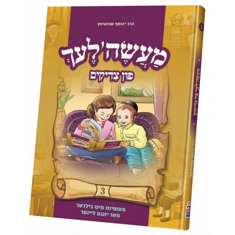 מעשה'לעך פון צדיקים #3 {Books-קינדער ביכער-סיפורי צדיקים} Manchester Judaica