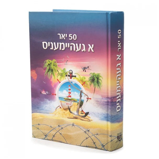 פיפציג יאהר א געהיימניס - Novel {Books-ביכער-novel} Manchester Judaica