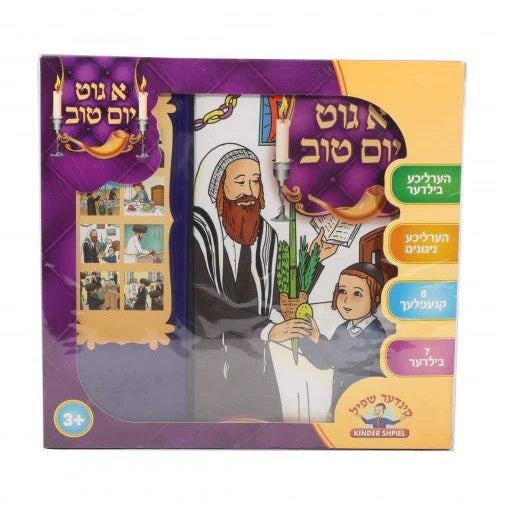 A Gut Yom Tov Singing Book / א גוט יום טוב