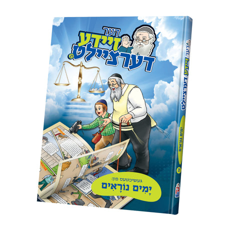 דער זיידע דערציילט - ימים נוראים #21