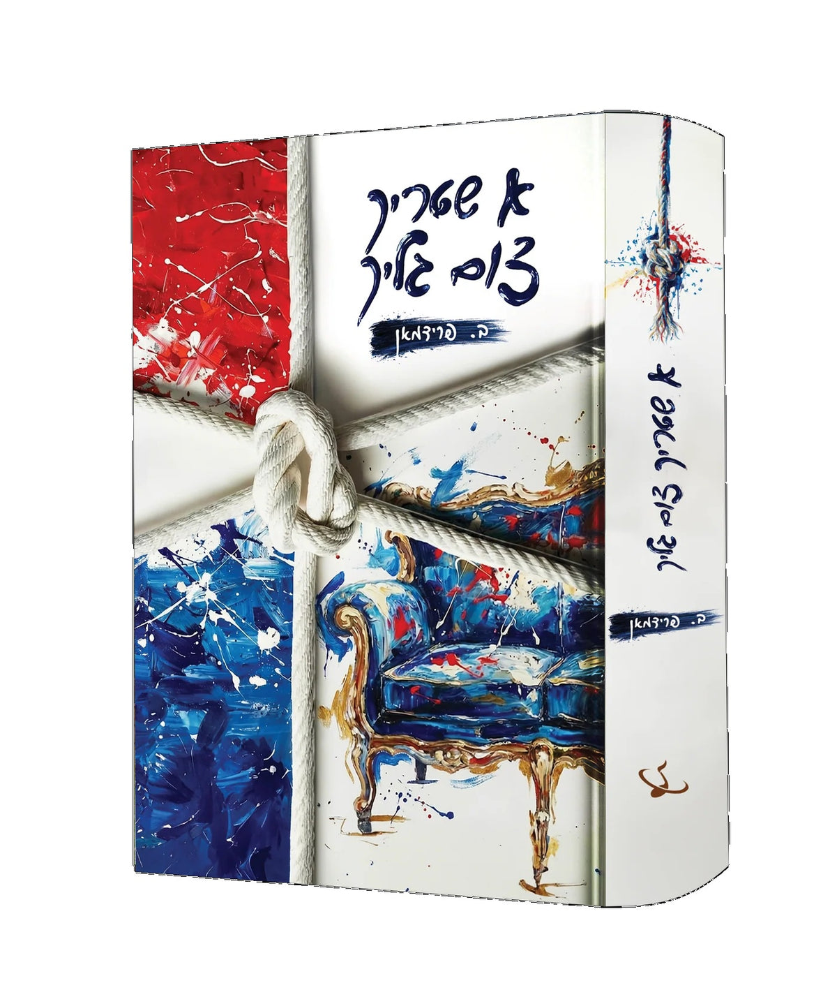 א שטריק צום גליק {Books-ביכער-novel} Manchester Judaica