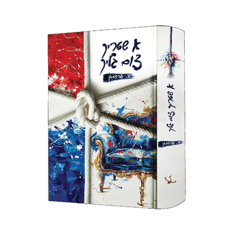 א שטריק צום גליק {Books-ביכער-novel} Manchester Judaica