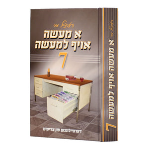 סיפורי צדיקים