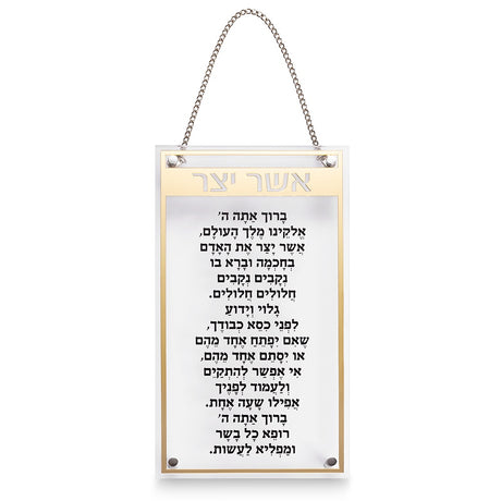 Acrilic Asher Yotzar Blessing {Judaica-Blessing-Asher Yatzar Blessing} Manchester Judaica