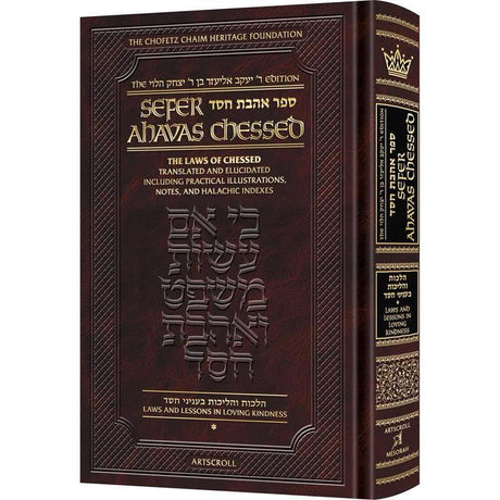 Ahavas Chessed Vol 1 {ספרים-הלכה ומנהגים-ספרי הלכה} Manchester Judaica