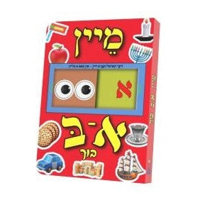 Aleph Bais Slide Board Book {Books-קינדער ביכער-אינגע קינדער} Manchester Judaica