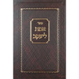אמת ליעקב - ימים נוראים