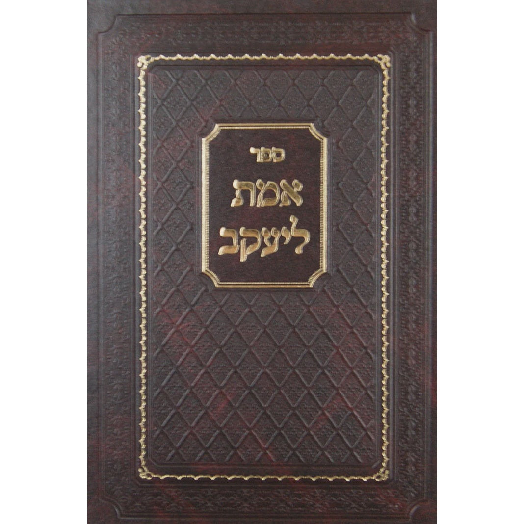 אמת ליעקב - ימים נוראים
