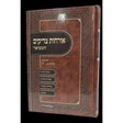 ארחות צדיקים המבואר ברכת אהרן - חלק ב {ספרים-מחשבה-ספרי מוסר} Manchester Judaica
