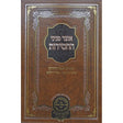 אוצר פניני החסידות ל"ג בעומר - עוז והדר {ספרים-מועדים וזמנים- ל"ג בעומר} Manchester Judaica