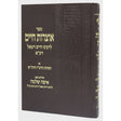 אוצרות חיים - עם פירוש איפה שלימה {ספרים-מחשבה-קבלה} Manchester Judaica