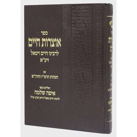 אוצרות חיים - עם פירוש איפה שלימה {ספרים-מחשבה-קבלה} Manchester Judaica