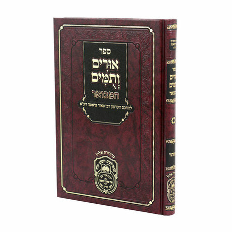 אורים ותומים המבואר - אסתר {ספרים-מועדים וזמנים-פורים - ד פרשיות} Manchester Judaica