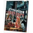 אויסגעשפילט דעם קצב {Books-קינדער ביכער-קאמיקס} Manchester Judaica