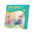 איך קען שוין בעטן שיין {Books-קינדער ביכער-אינגע קינדער} Manchester Judaica