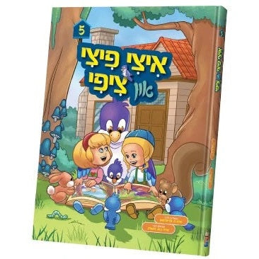 איצי פיצי און ציפי #5 {Books-קינדער ביכער-קאמיקס} Manchester Judaica