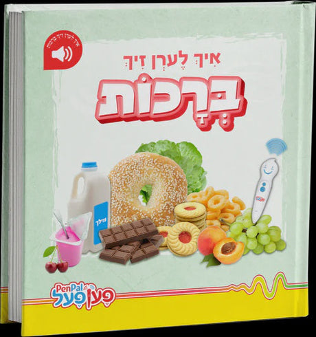 איך לערן זיך ברכות - פען פאל