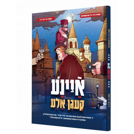 איינע קעגן אלע