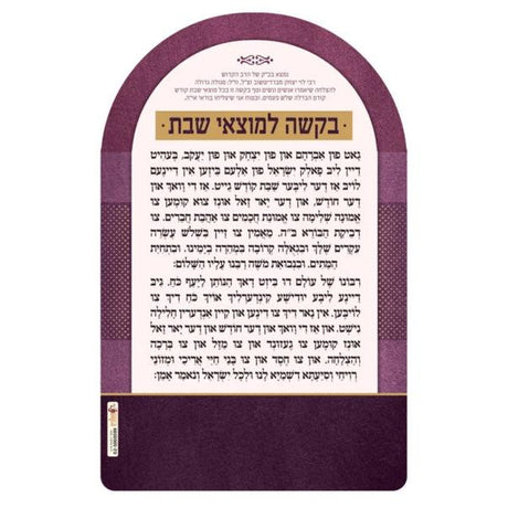 Bakasha Le’motzei Shabbos magnet – Yiddish {} Manchester Judaica
