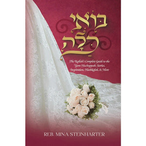 Jewish Law/Halacha