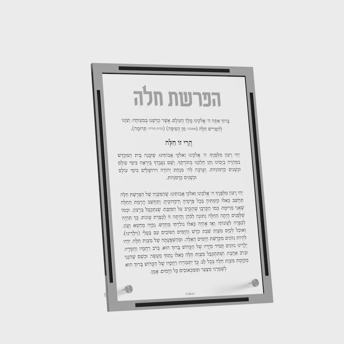 Classic Hafrashas Challah Tabletop Card