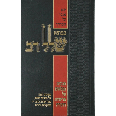 כמוצא שלל רב - בראשית