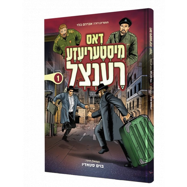 Dos Misteriaza Rentzel - Yiddish Comics