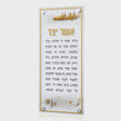 Elevated Stone Simplistic Asher Yatzar {Judaica-Blessing-Asher Yatzar Blessing} Manchester Judaica