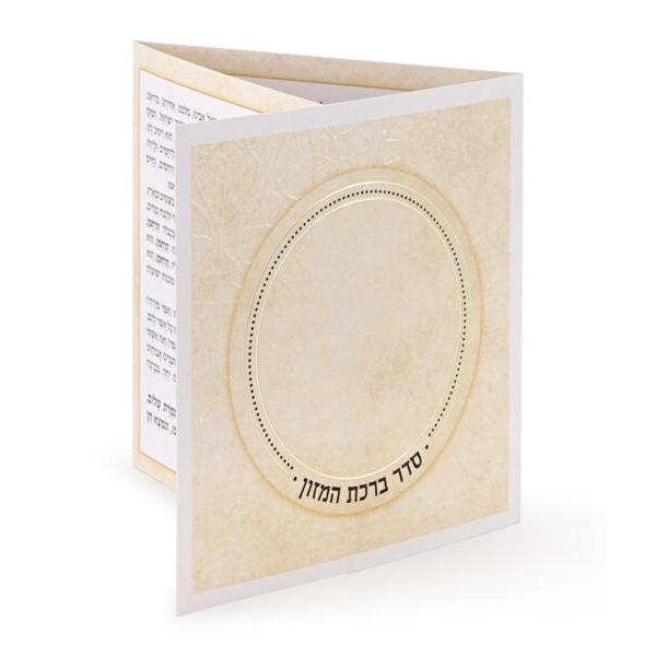 Folding Bencher Circle Model - Cream {ספרים-תפילות-ברהמ"ז} Manchester Judaica