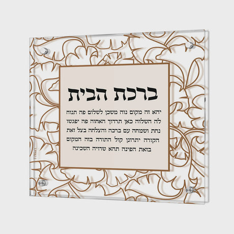 Ginko Birchas Habayis - Gold {Judaica-Blessing-Birchas Habayis Blessing} Manchester Judaica