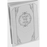 Haggadah 235 {Holiday-Pesach-Haggadah} Manchester Judaica