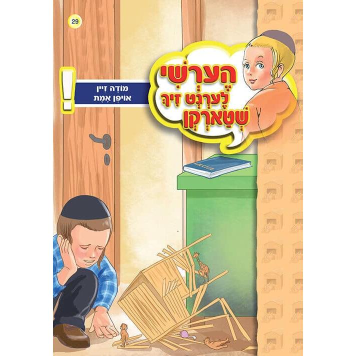 הערשי לערנט ביכער #21 - #30 {Books-קינדער ביכער-אינגע קינדער} Manchester Judaica