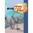 הערשי לערנט ביכער #31 - #40 {Books-קינדער ביכער-אינגע קינדער} Manchester Judaica