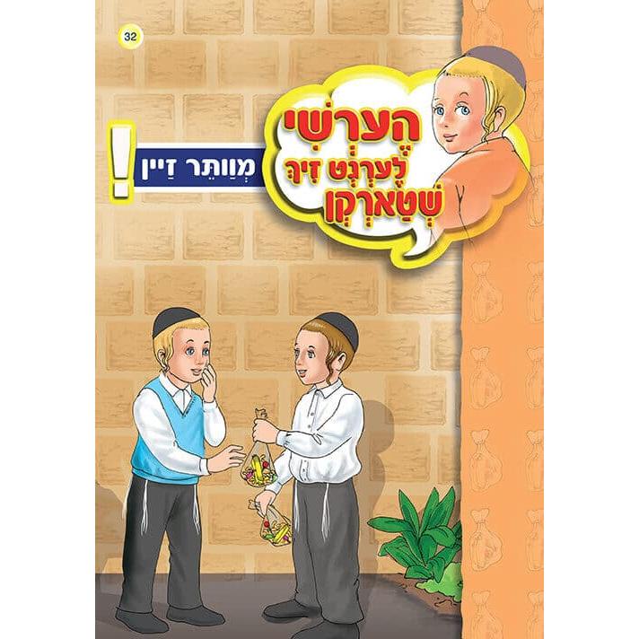 הערשי לערנט ביכער #31 - #40 {Books-קינדער ביכער-אינגע קינדער} Manchester Judaica