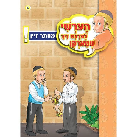 הערשי לערנט ביכער #31 - #40 {Books-קינדער ביכער-אינגע קינדער} Manchester Judaica
