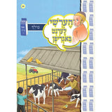 הערשי לערנט ביכער #31 - #40 {Books-קינדער ביכער-אינגע קינדער} Manchester Judaica