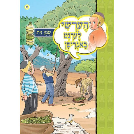 הערשי לערנט ביכער #31 - #40 {Books-קינדער ביכער-אינגע קינדער} Manchester Judaica