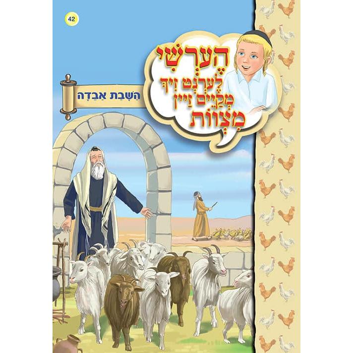 הערשי לערנט ביכער #41 - #50 {Books-קינדער ביכער-אינגע קינדער} Manchester Judaica