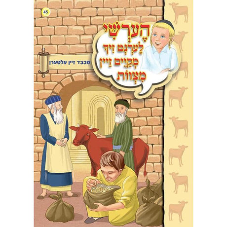 הערשי לערנט ביכער #41 - #50 {Books-קינדער ביכער-אינגע קינדער} Manchester Judaica