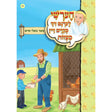 הערשי לערנט ביכער #51 - #60 {Books-קינדער ביכער-אינגע קינדער} Manchester Judaica