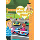 הערשי לערנט ביכער #51 - #60 {Books-קינדער ביכער-אינגע קינדער} Manchester Judaica